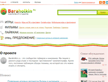 Tablet Screenshot of baraholkin.ru